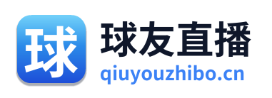 球友直播